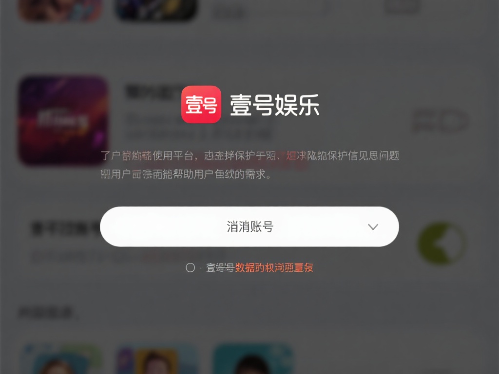 壹号娱乐怎么注销账号？一键操作指南 (壹号娱乐账号注销方法：一键操作详细指南教程）